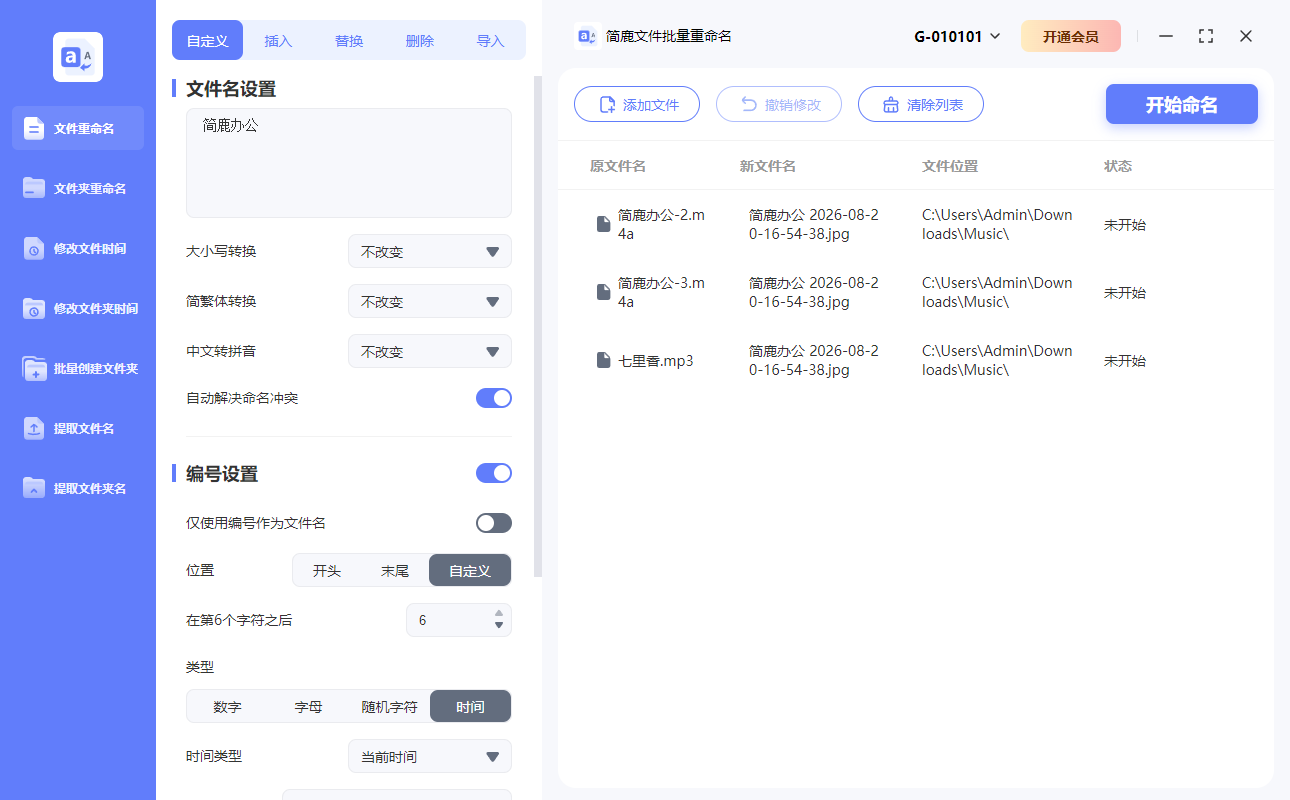 预览重命名后的文件名
