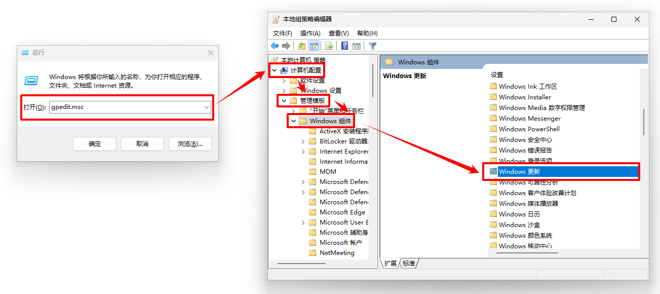 本地组策略禁用 Windows 更新