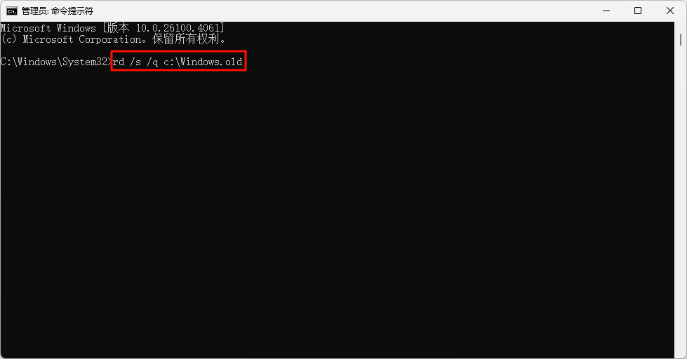 使用 CMD 清理 Windows.old 文件夹