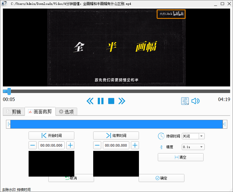 设置水印开始结束时间