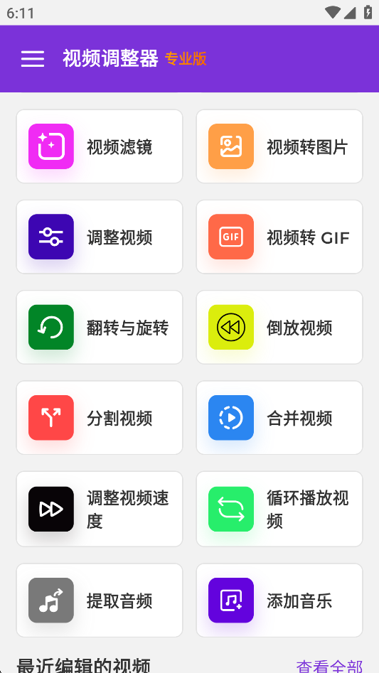 选择视频转 GIF 功能