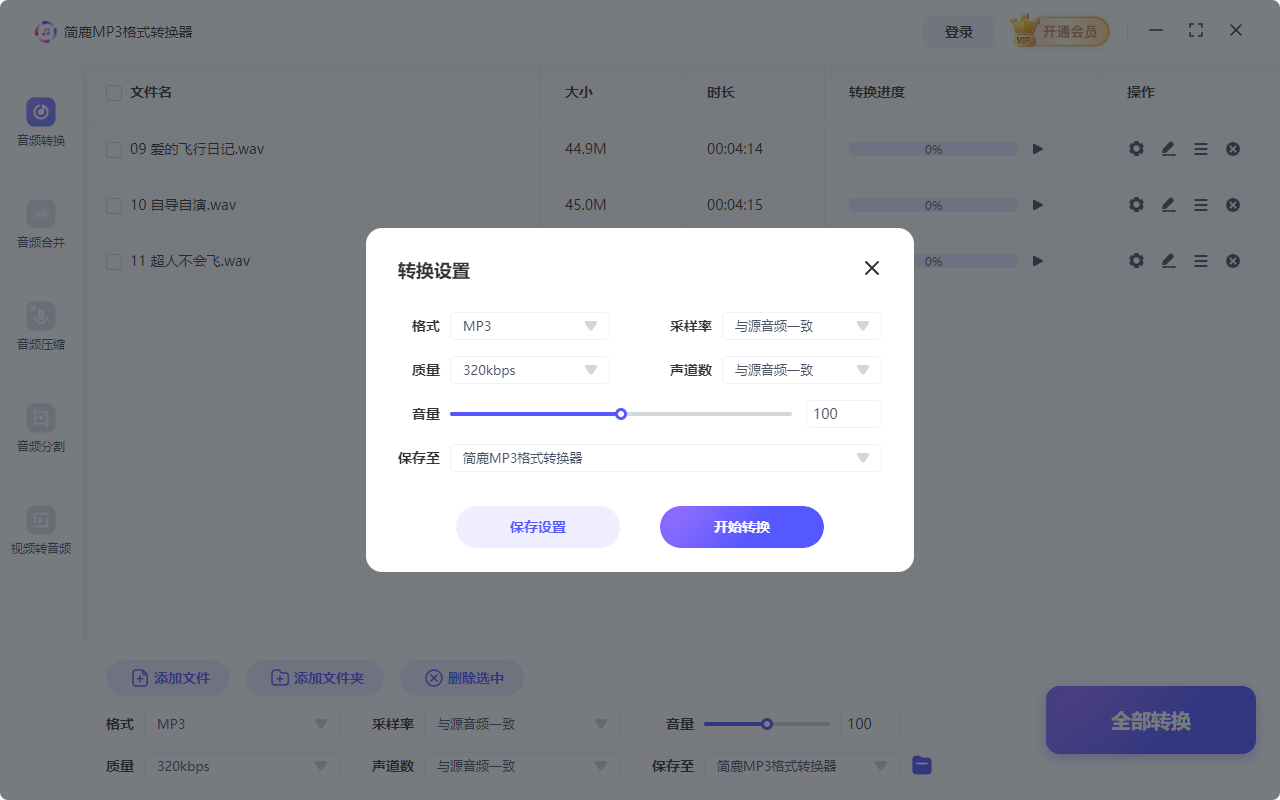 选择 MP3 格式