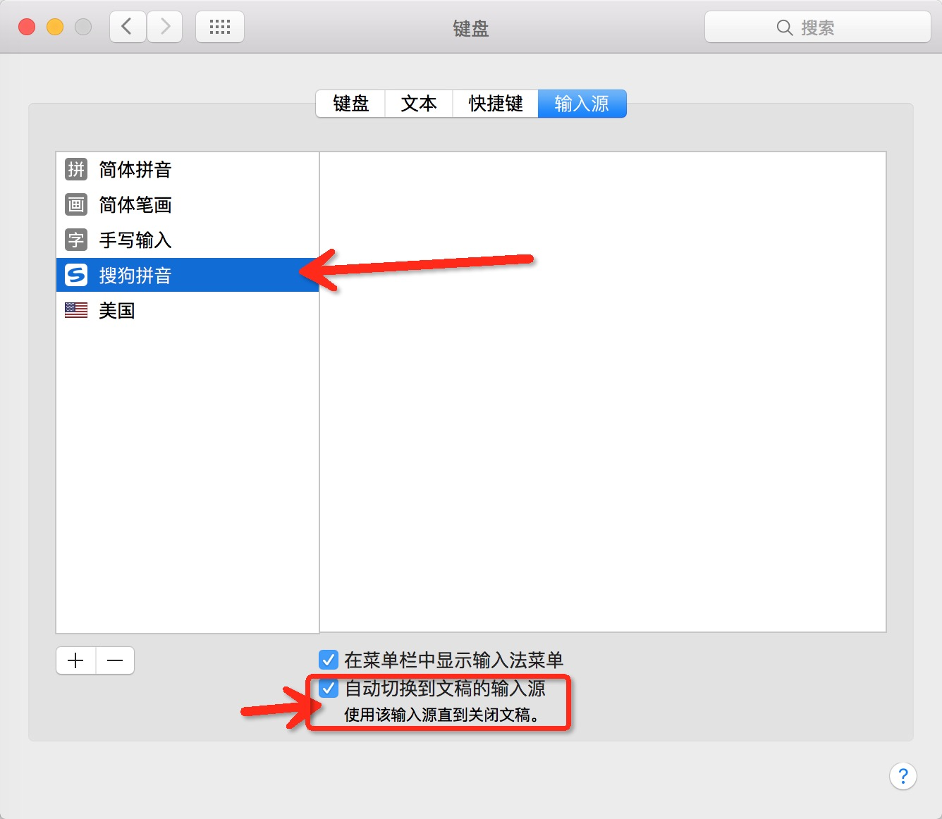 选择 macOS 输入法