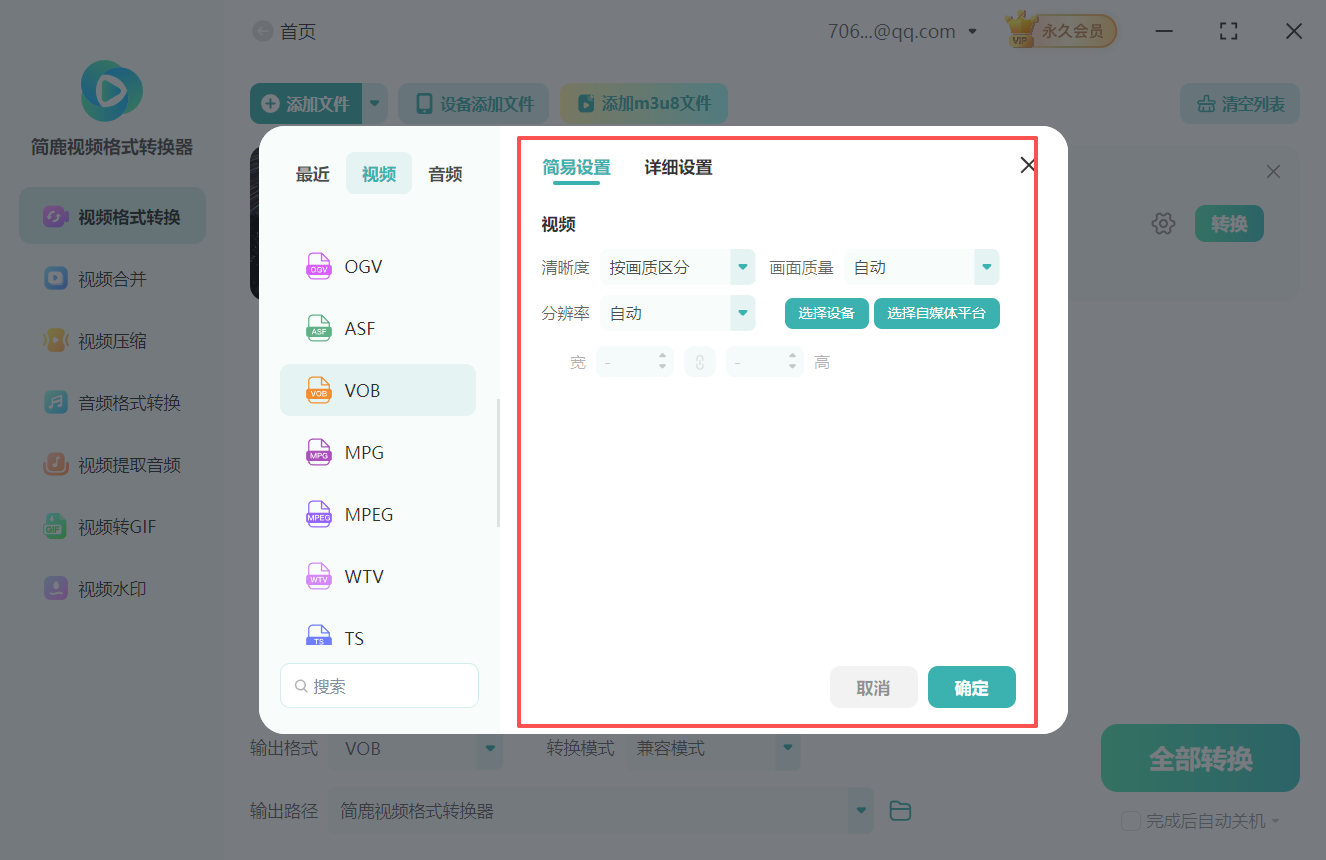 webm视频格式怎么转换成vob格式3