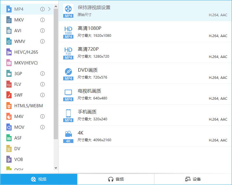 设置 MP4 输出格式