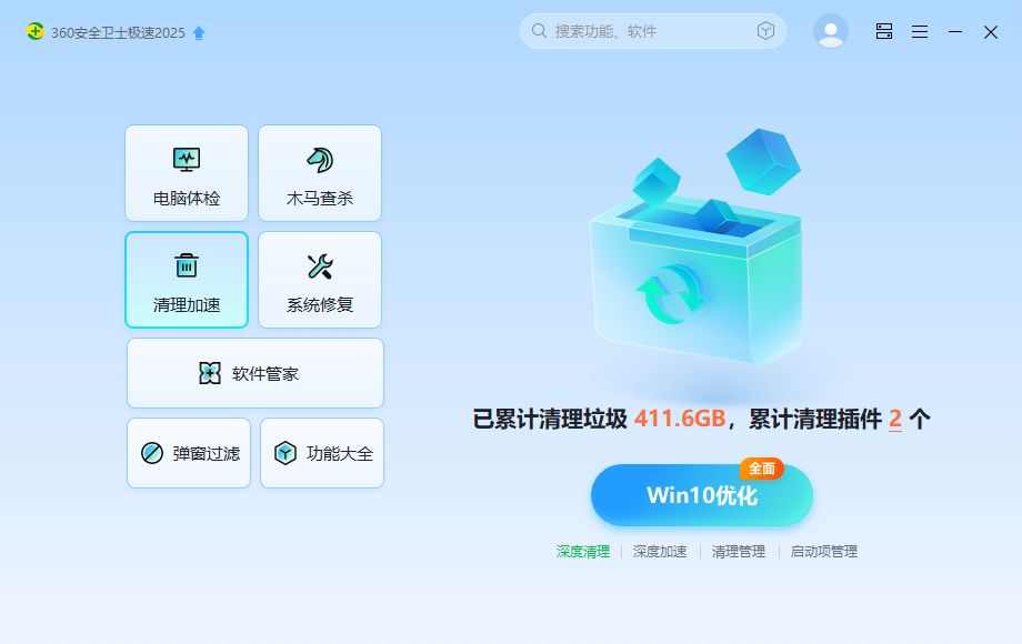 360 安全卫士清理 C 盘垃圾