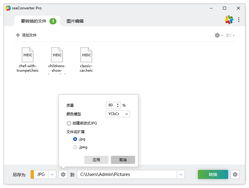 设置图像转换参数