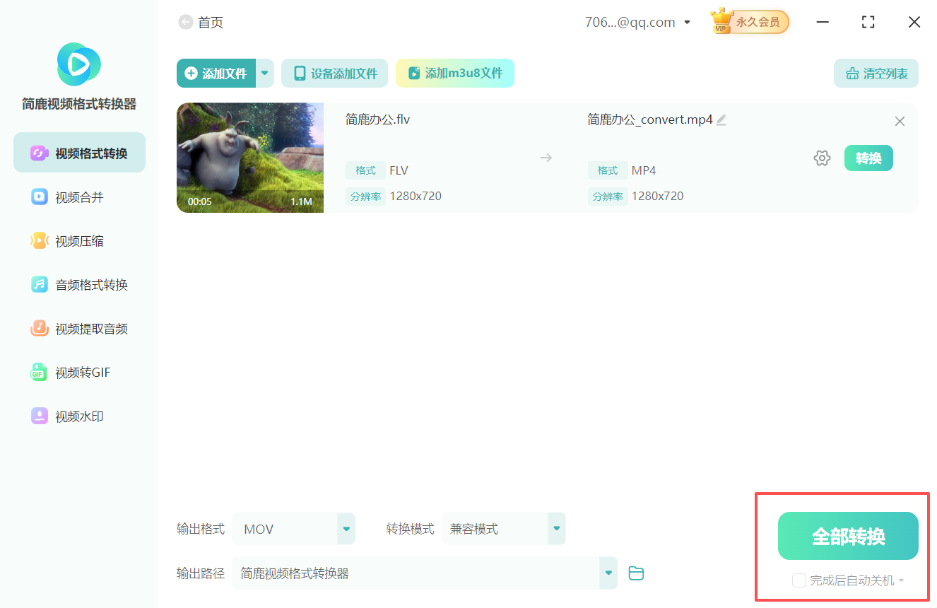 flv视频格式转换mov格式6