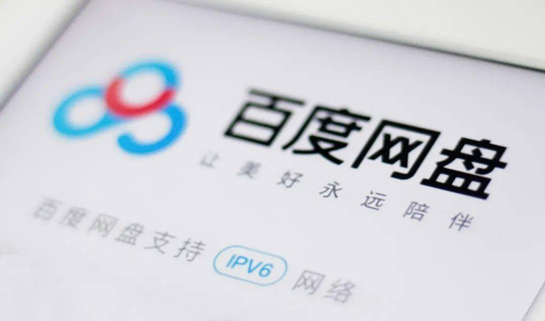 百度网盘上传文件