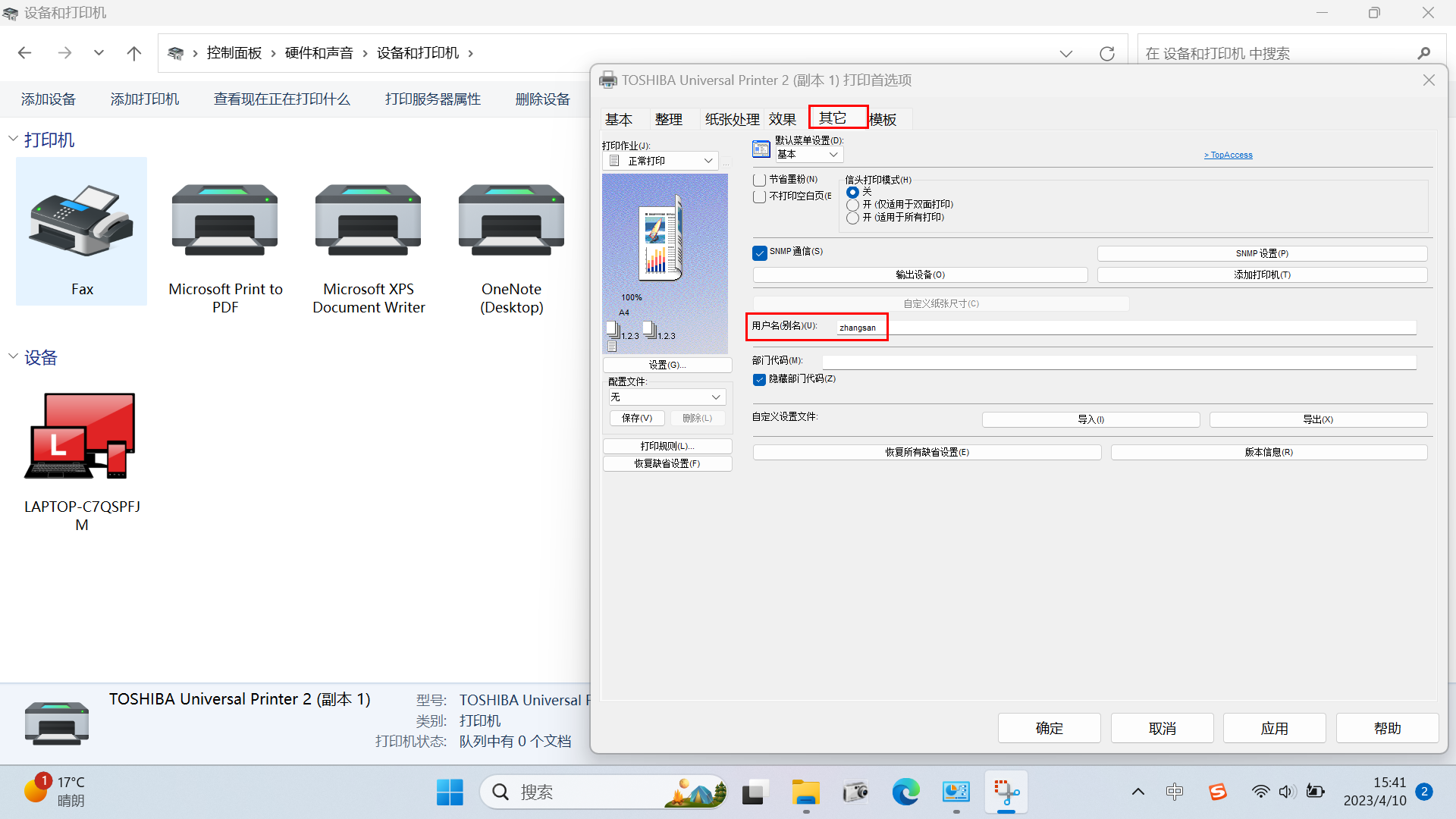Windows 11 打印机设置