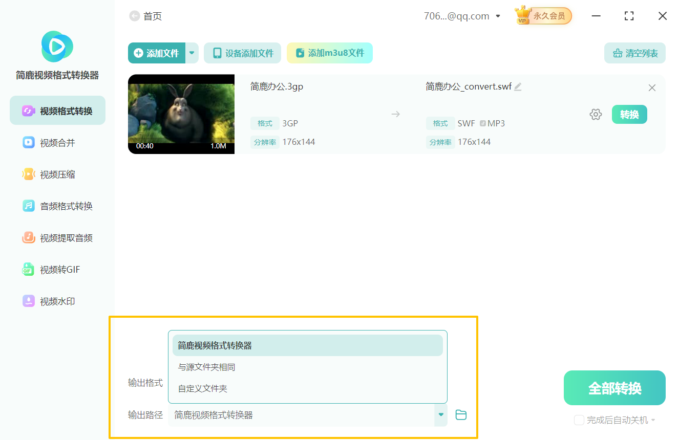 3gp视频格式怎么转换为swf视频格式5