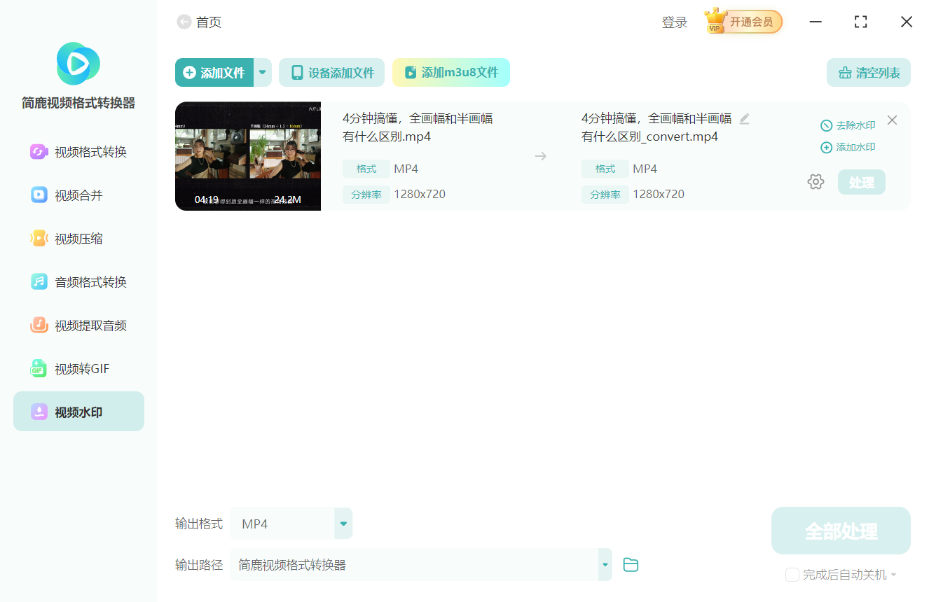 简鹿视频格式转换器转换MP4视频文件
