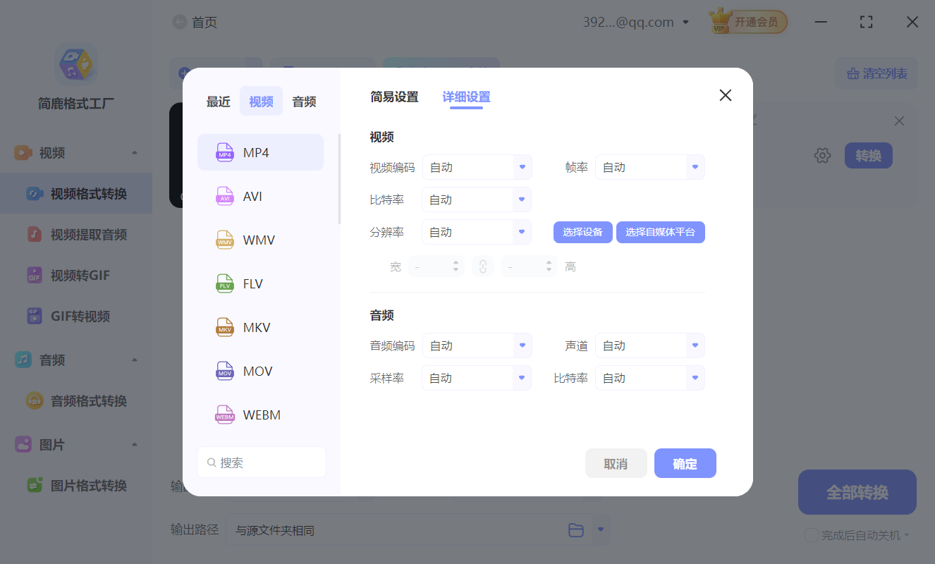 设置 MP4 输出参数