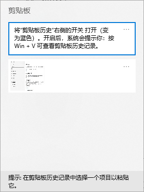 管理剪贴板历史