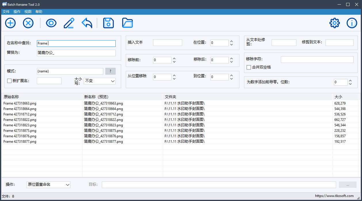 Batch Rename Tool 