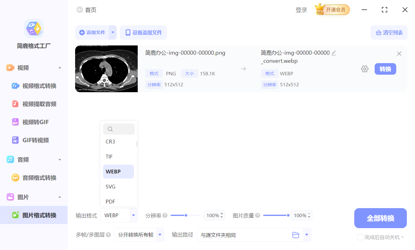 选择 WEBP 格式保存