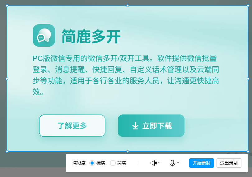 QQ 录屏