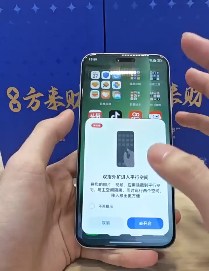 打开手机平行空间