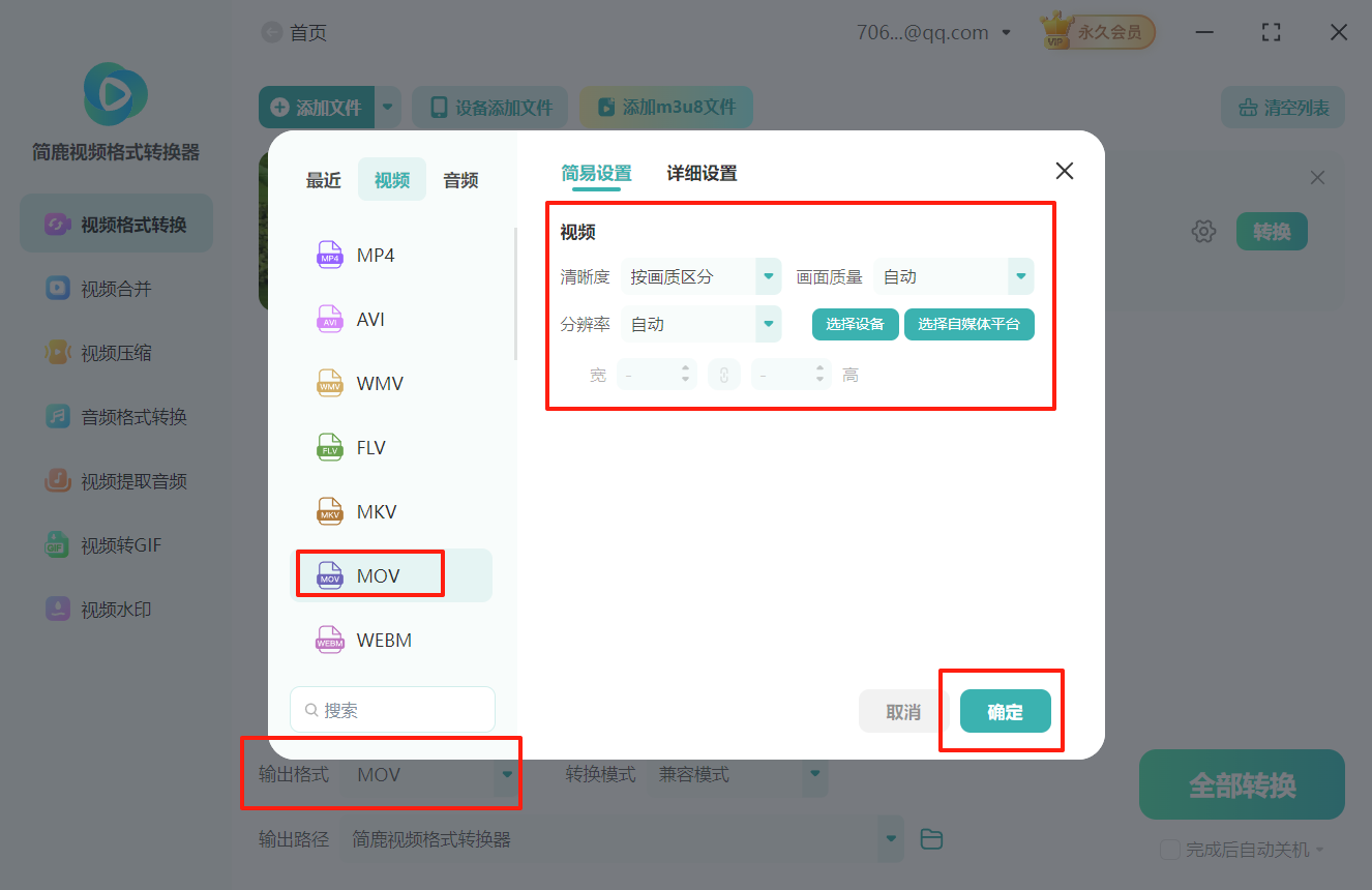 avi格式转换mov格式2