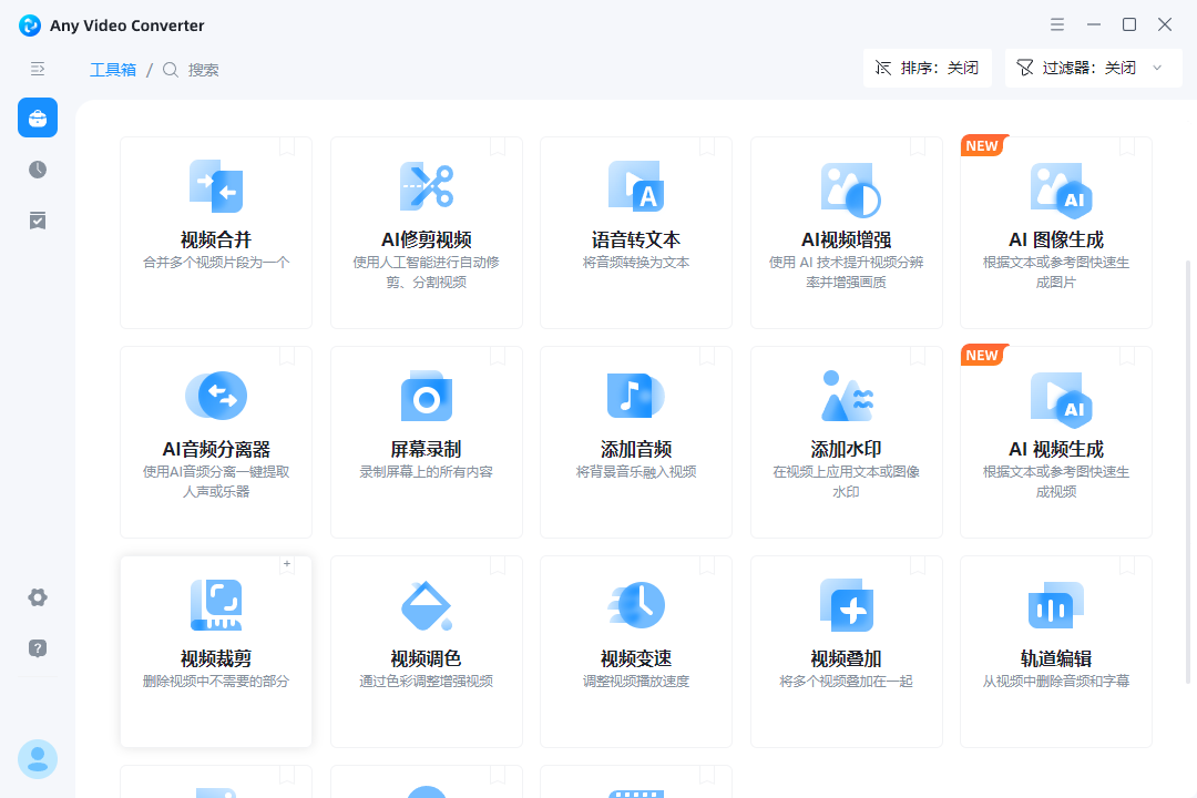 选择视频裁剪功能