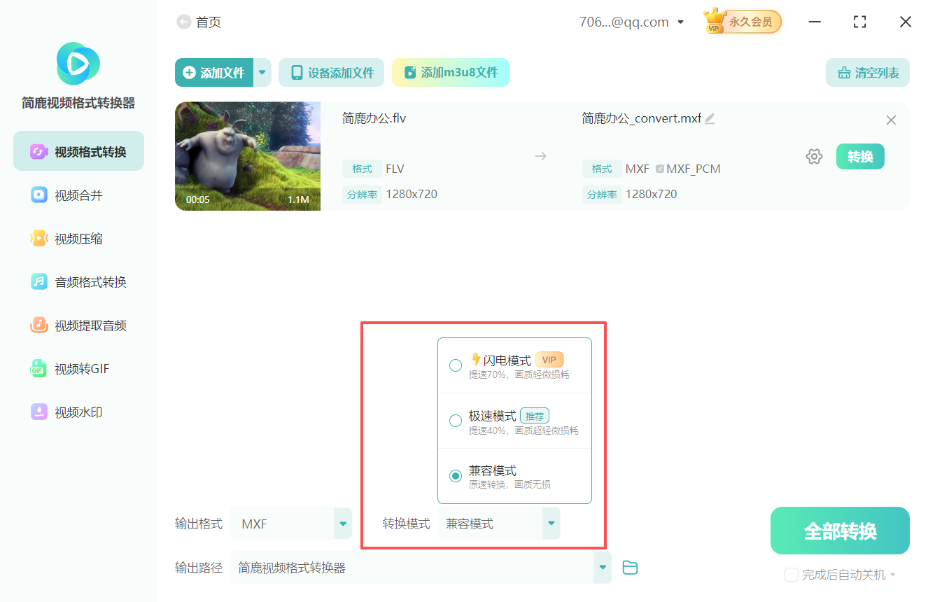 flv视频格式怎么转换为mxf视频格式4