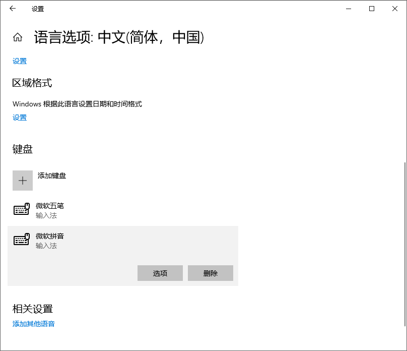 选择输入法设置