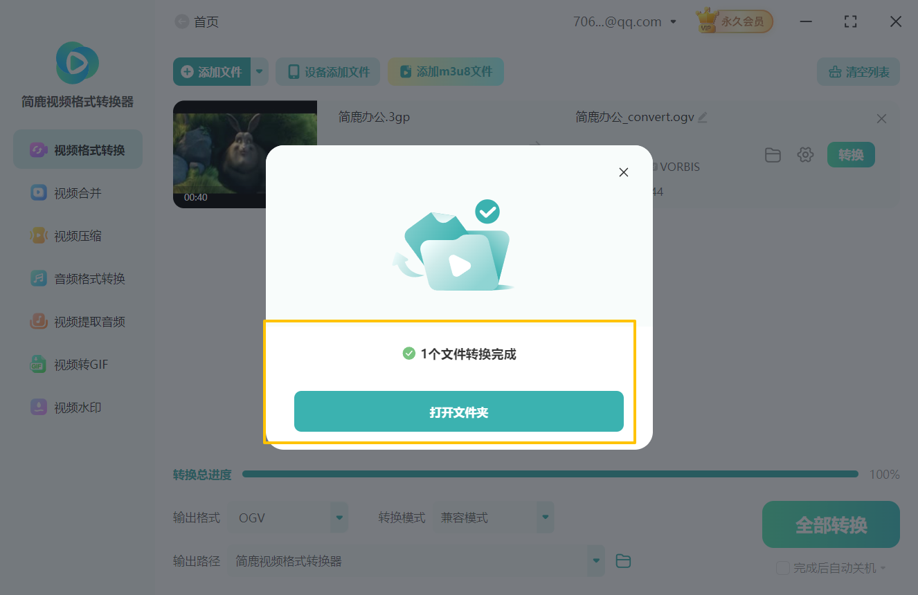3gp怎么转换成ogv7