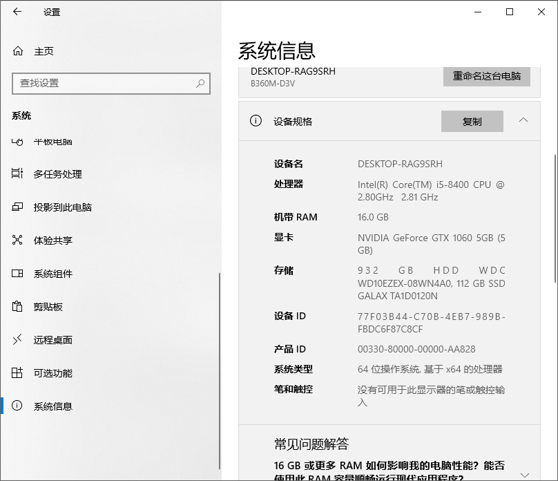 Windows 系统信息