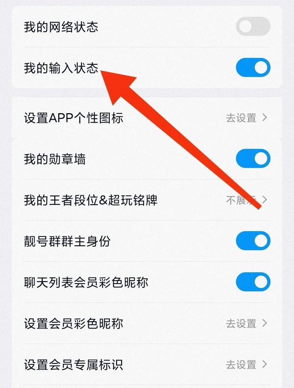 找到我的输入状态功能关闭