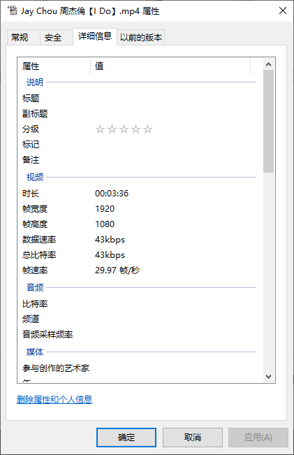 右键查看视频文件属性