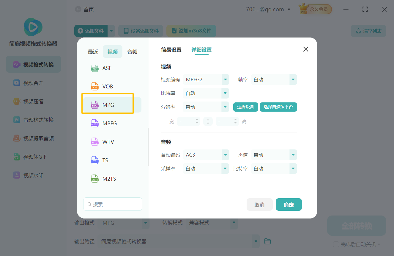 OGV格式转换成mpg格式