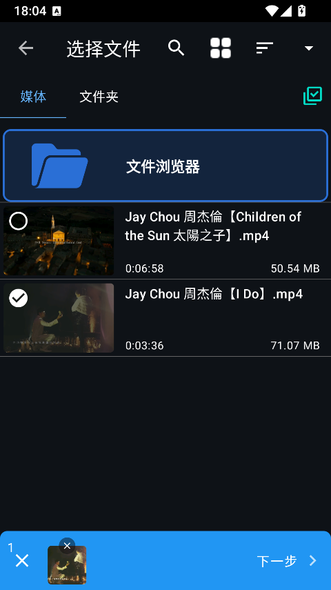 选择你想要转换的视频文件