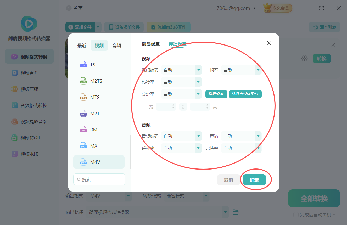 flv格式转换成m4v格式3