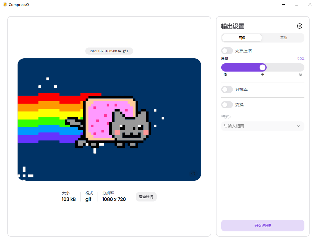 CompressO 压缩 GIF