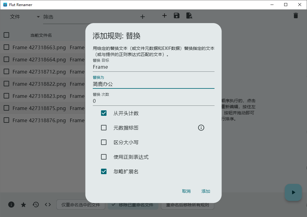Flut Renamer 输入想要替换的文件名