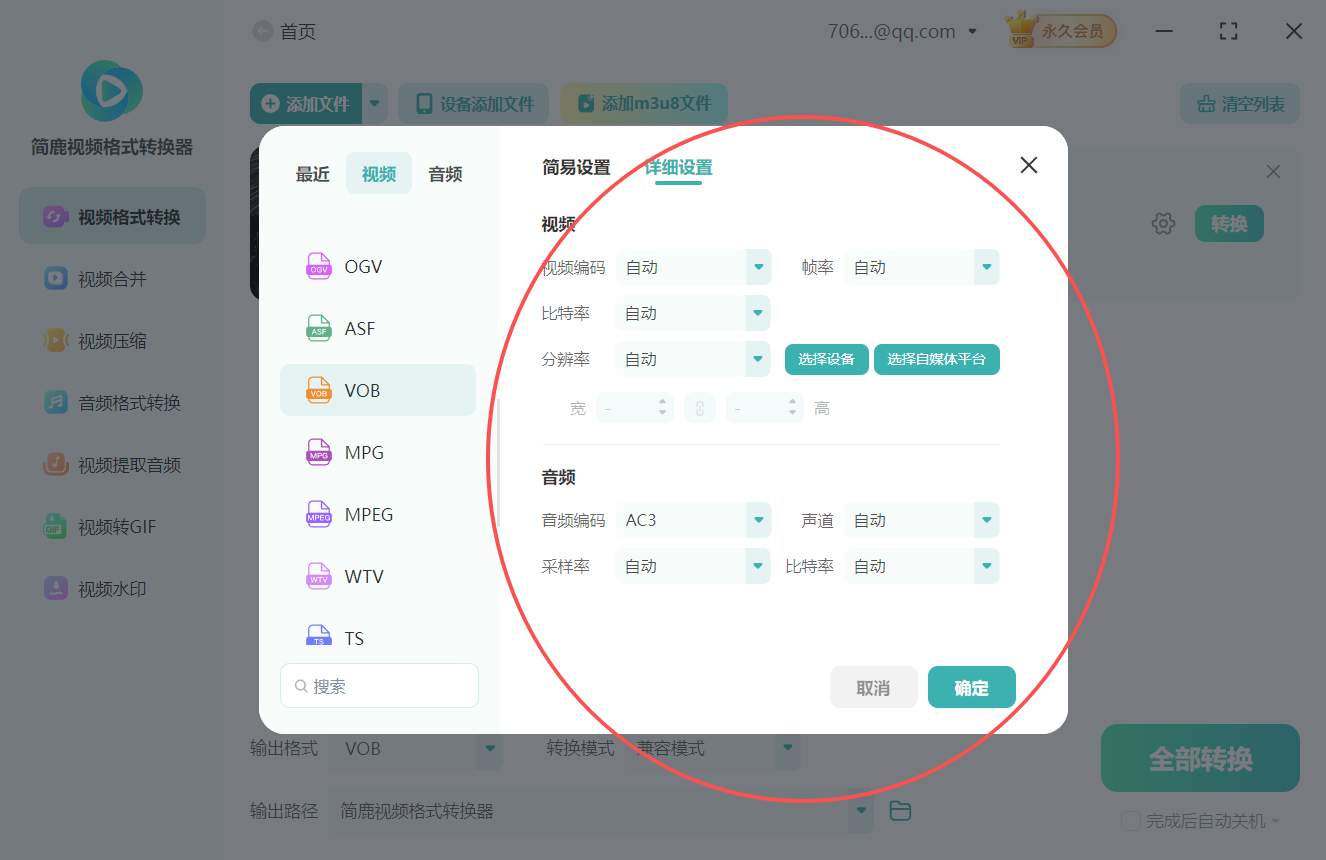 MKV格式转换成vob格式3