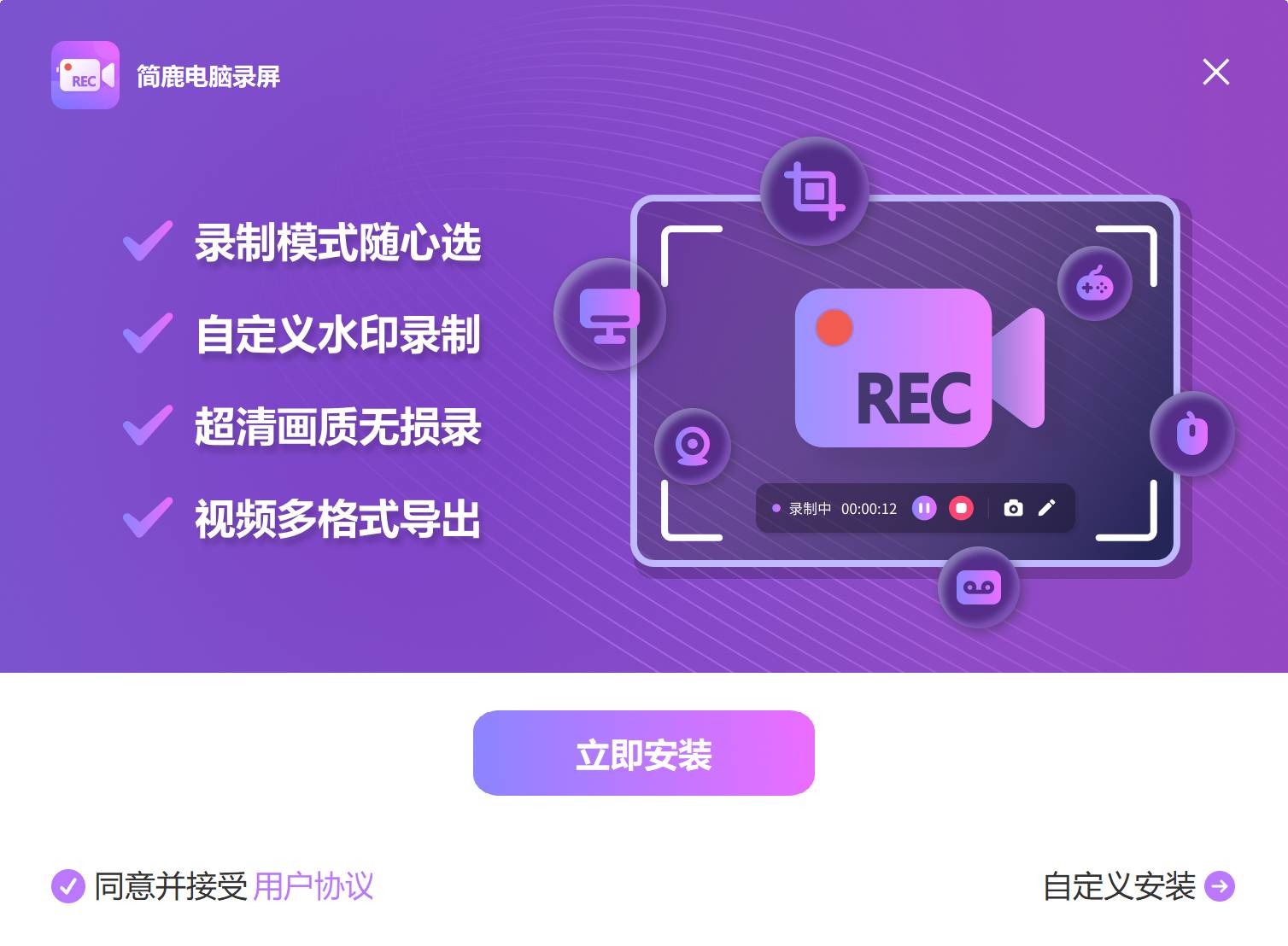 安装简鹿电脑录屏大师软件