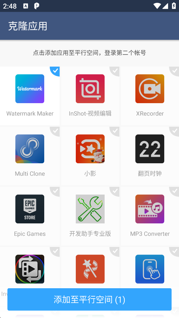 平行空间微信分身