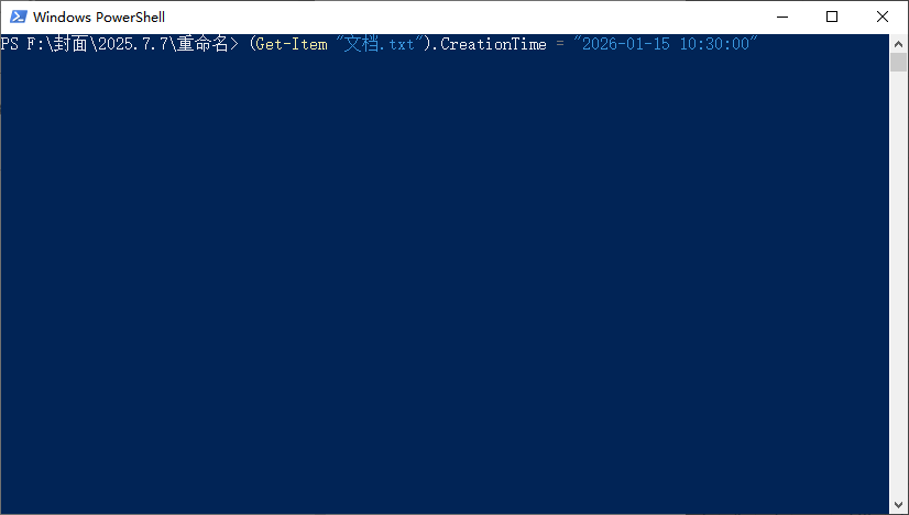 输入 PowerShell 修改时间属性命令