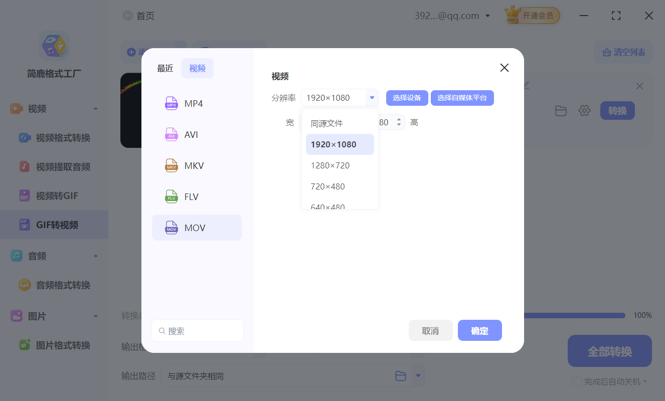 GIF 转视频调整分辨率