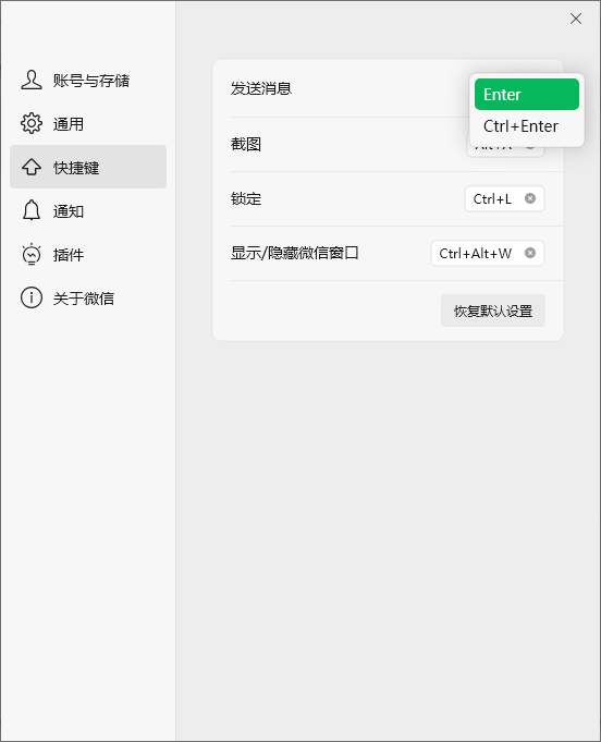 更改微信发送快捷键