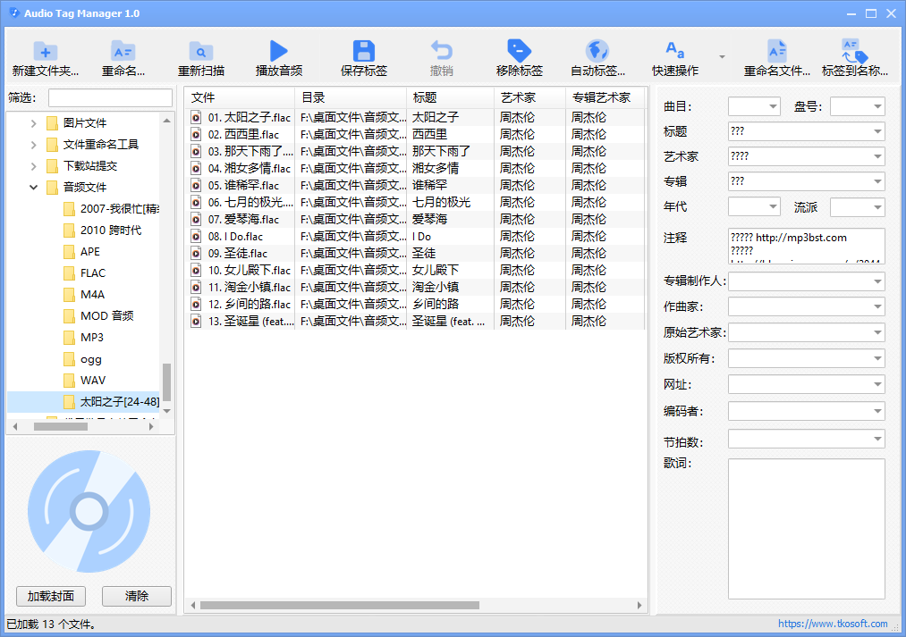 选择想要修改标签的音频