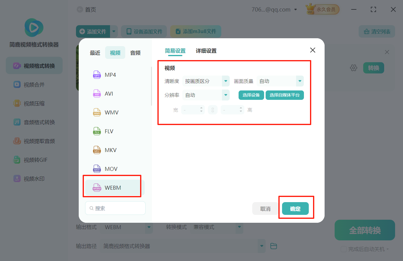avi视频格式转换成webm格式1