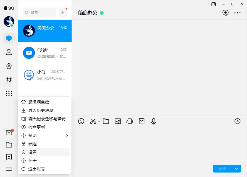 打开QQ设置选项