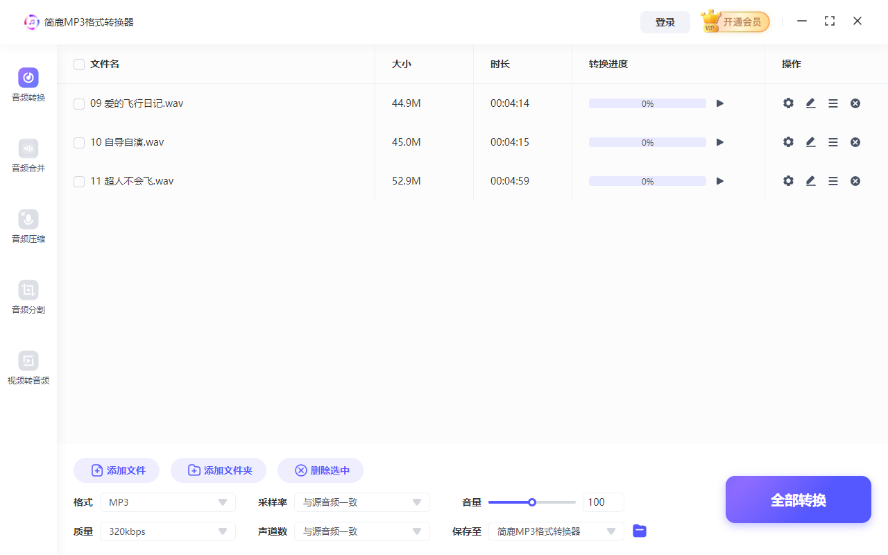 添加 WAV 音频