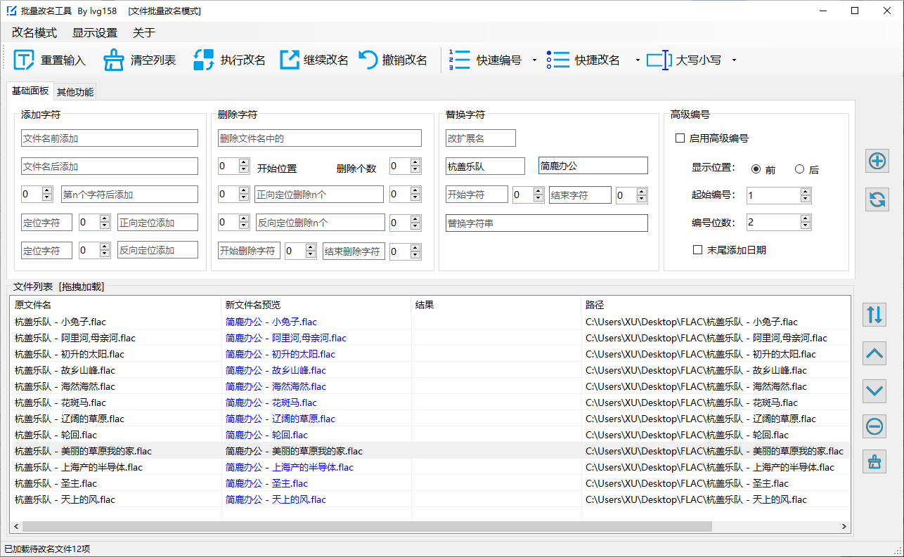 开始执行重命名
