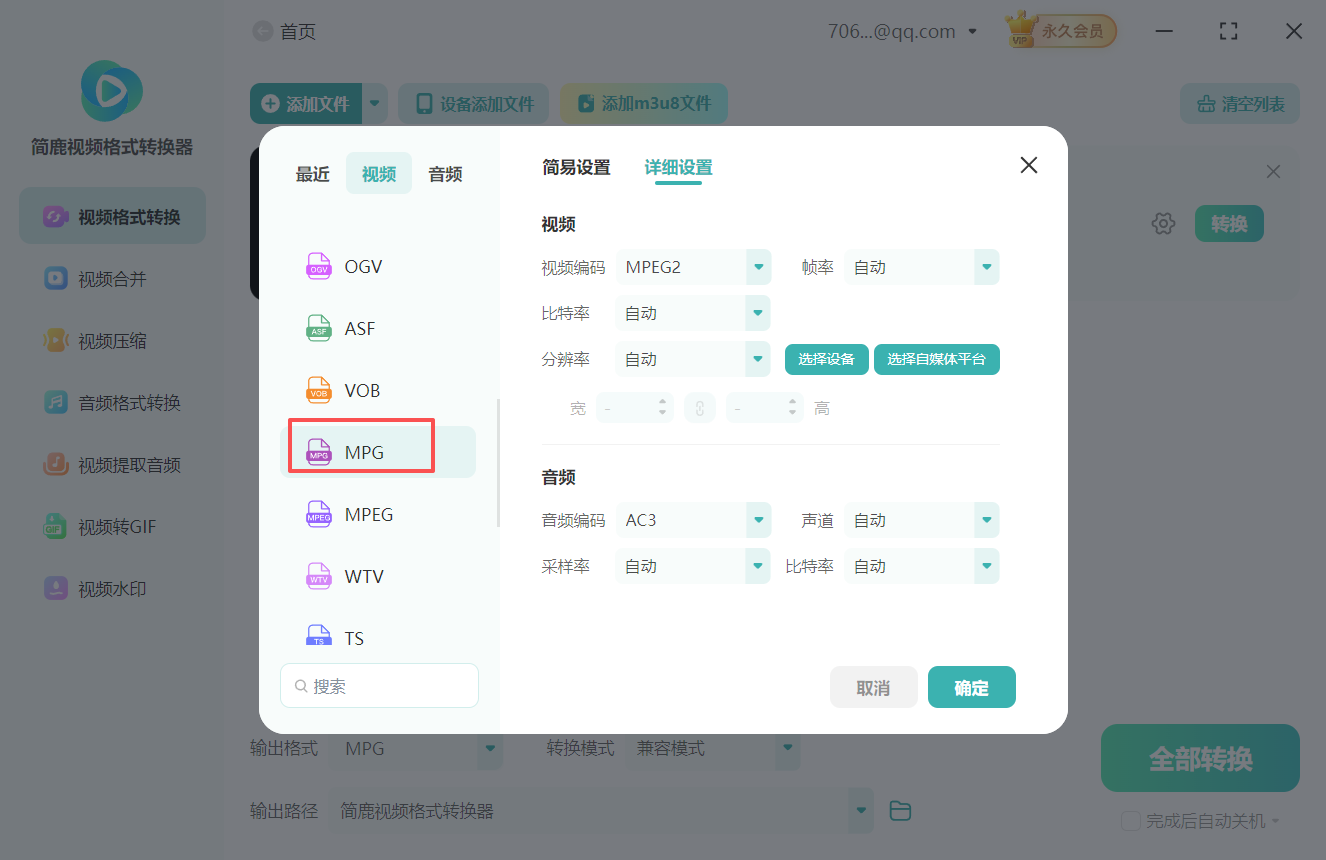 swf视频格式转换mpg格式