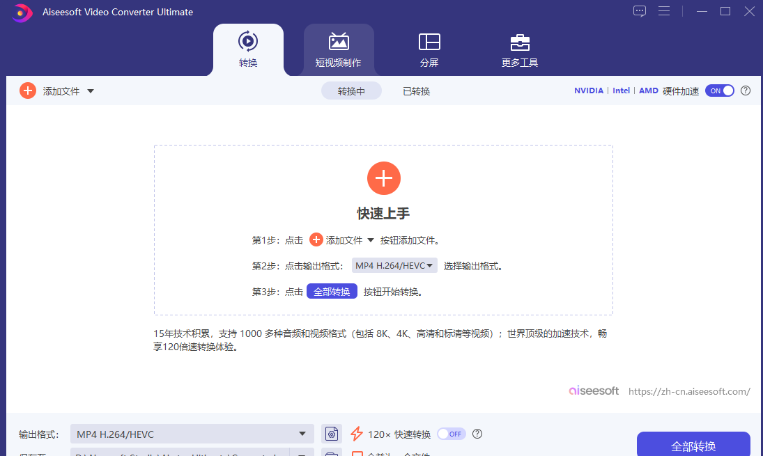 Aiseesoft Video Converter Ultimate