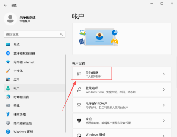 Win11 账号怎样更改头像