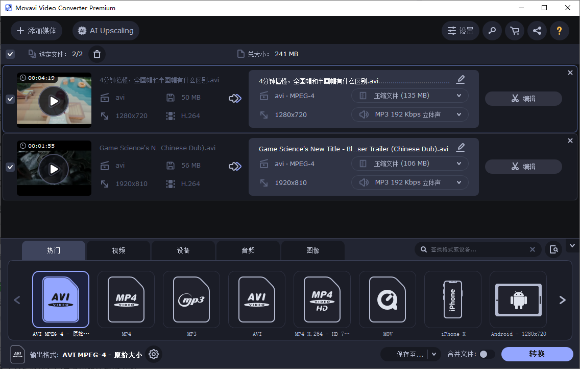 Movavi Video Converter 主界面